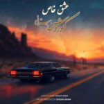 دانلود آهنگ جدید کوروش بیژنی عشق خاص