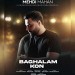 دانلود آهنگ جدید مهدی ماهان بغلم کن
