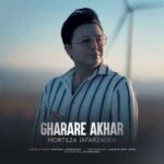 دانلود آهنگ جدید مرتضی جعفرزاده قرار آخر