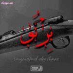 دانلود آهنگ اکتاو برنو