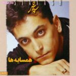 دانلود آلبوم سیاوش شمس همسایه ها