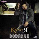 دانلود آلبوم کامیار دوباره