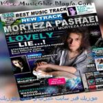 دانلود آهنگ مرتضی پاشایی دروغ دوست داشتنی دانلود آهنگ مرتضی پاشایی دروغ دوست داشتنی