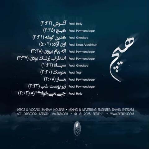 دانلود آلبوم جدید بهرام به نام هیچ دانلود آلبوم جدید بهرام به نام هیچ