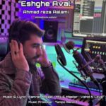 دانلود آهنگ جدید احمدرضا اعلمی عشق اول دانلود آهنگ جدید احمدرضا اعلمی عشق اول