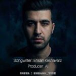 دانلود آهنگ جدید احسان کشاورز دیدمت