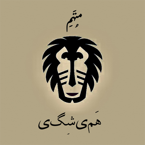 بیوگرافی متهم + عکس بیوگرافی متهم + عکس