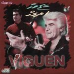 دانلود آهنگ ویگن زن