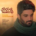 دانلود آهنگ جدید شاهین جمشیدپور بالام ای وای