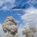دانلود آهنگ جدید علیرضا افتخاری آه از آن اسفند