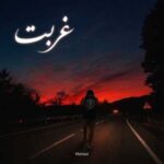 دانلود آهنگ جدید ممزی غربت