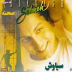 دانلود آهنگ سیاوش شمس دختر چوپون