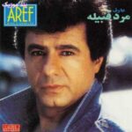 دانلود آهنگ عارف گل گلخونه