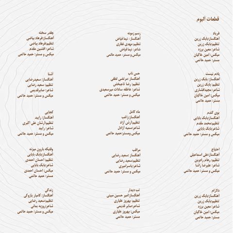 دانلود آلبوم جدید راغب فریاد دانلود آلبوم جدید راغب فریاد