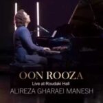 دانلود آهنگ جدید علیرضا قرایی منش اون روزا (اجرای زنده)