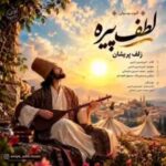 دانلود آهنگ جدید امیرحسین ادیبی زلف پریشان دانلود آهنگ جدید امیرحسین ادیبی زلف پریشان