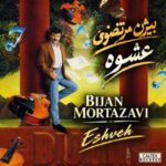 دانلود آهنگ بیژن مرتضوی عشوه