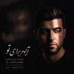 دانلود آلبوم جدید احسان کشاورز برای تو