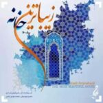 دانلود آهنگ جدید هادی فیض ‌آبادی زیباترین خانه