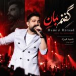 دانلود آهنگ جدید حمید هیراد گفتم بمان (ورژن کنسرت)