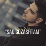 دانلود آهنگ جدید رامین بیباک صد گذاشتم دانلود آهنگ جدید رامین بیباک صد گذاشتم