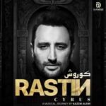 دانلود آهنگ جدید راستین کوروش